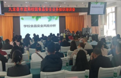 <b>全力为新学期校园食物平安保驾护</b>